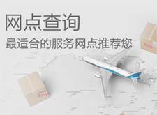全國網點查詢