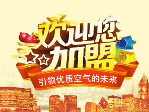 誠邀加盟