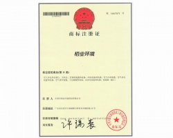 商標注冊證 栢業環境