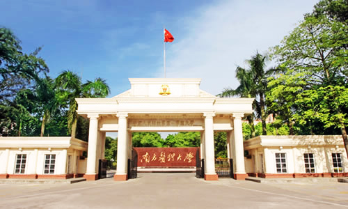 南方醫科大