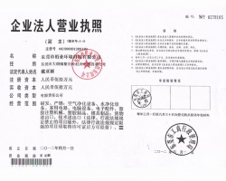 營業執照