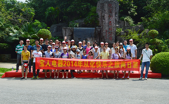 團隊休閑之旅，栢業員工從化旅游 